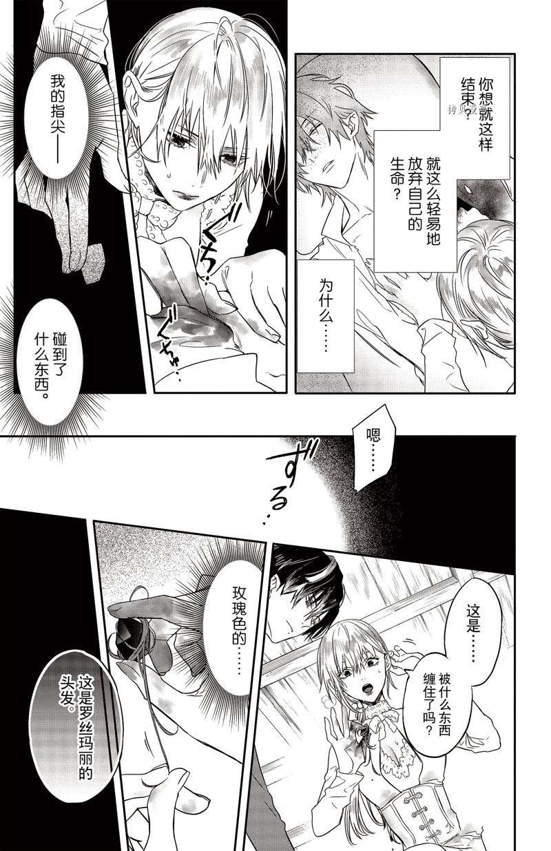 《Rosen Blood》漫画最新章节第25话 试看版免费下拉式在线观看章节第【9】张图片