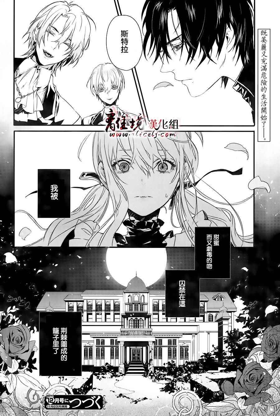 《Rosen Blood》漫画最新章节第1话免费下拉式在线观看章节第【32】张图片