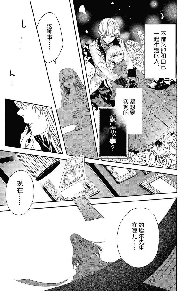 《Rosen Blood》漫画最新章节第15话 试看版免费下拉式在线观看章节第【27】张图片