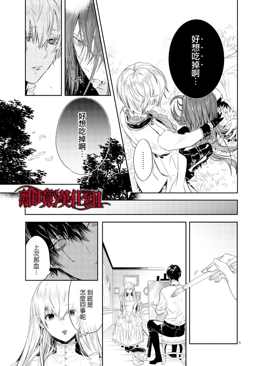 《Rosen Blood》漫画最新章节第13话免费下拉式在线观看章节第【5】张图片