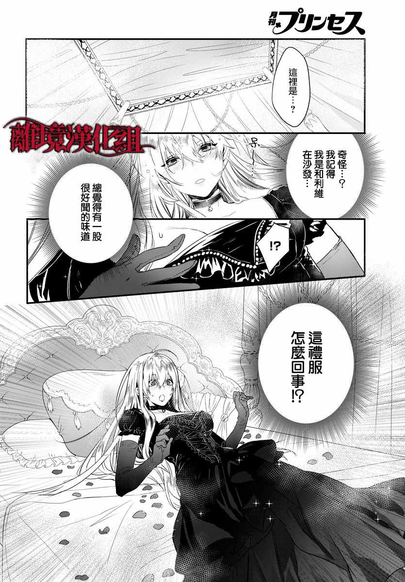 《Rosen Blood》漫画最新章节第8话免费下拉式在线观看章节第【27】张图片