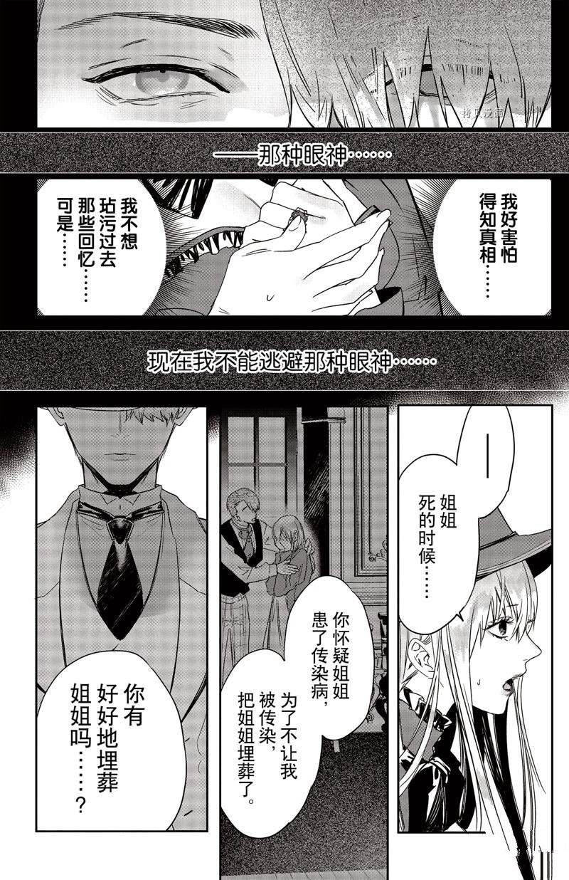 《Rosen Blood》漫画最新章节第21话 试看版免费下拉式在线观看章节第【13】张图片