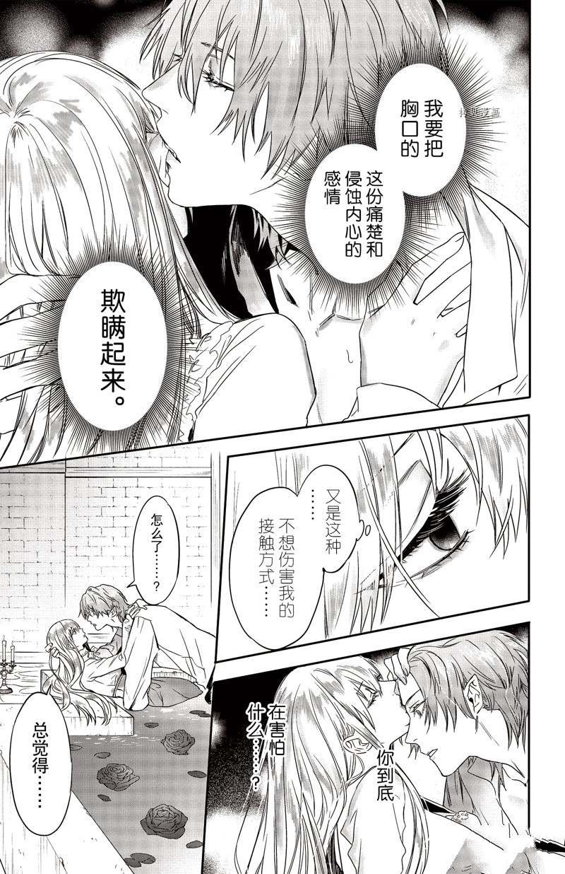 《Rosen Blood》漫画最新章节第24话 试看版免费下拉式在线观看章节第【7】张图片