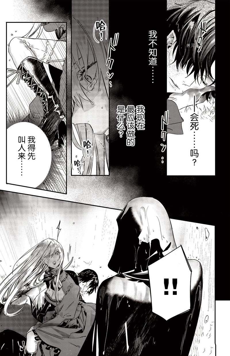 《Rosen Blood》漫画最新章节第21话 试看版免费下拉式在线观看章节第【30】张图片