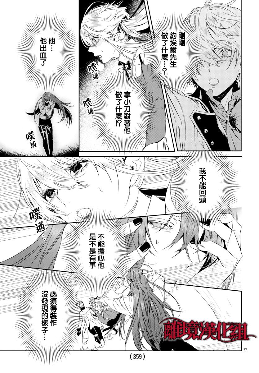 《Rosen Blood》漫画最新章节第13话免费下拉式在线观看章节第【27】张图片