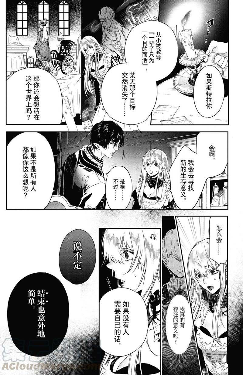 《Rosen Blood》漫画最新章节第15话 试看版免费下拉式在线观看章节第【7】张图片