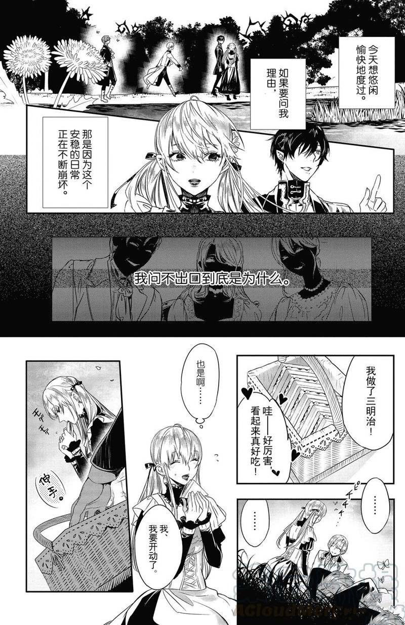 《Rosen Blood》漫画最新章节第14话 试看版免费下拉式在线观看章节第【4】张图片