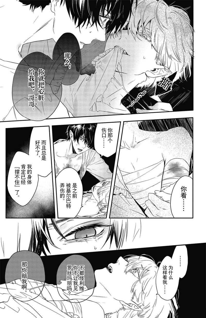 《Rosen Blood》漫画最新章节第16话 试看版免费下拉式在线观看章节第【18】张图片