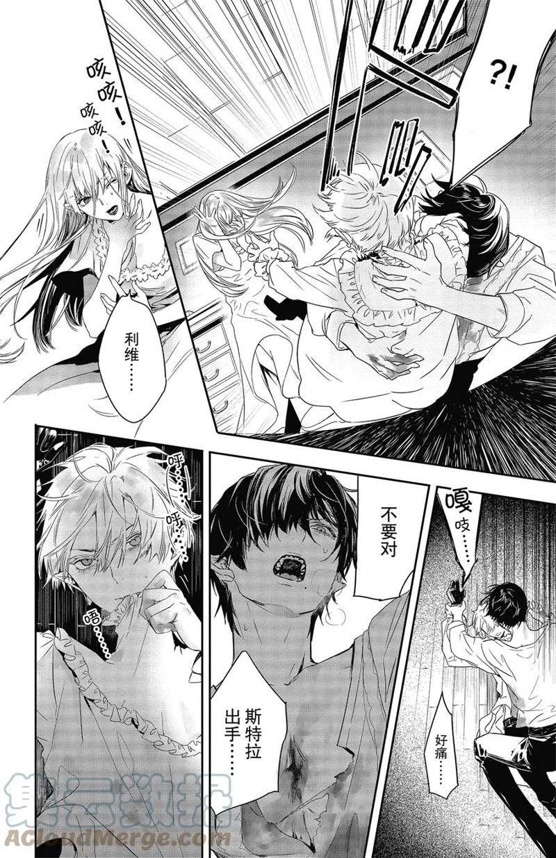 《Rosen Blood》漫画最新章节第16话 试看版免费下拉式在线观看章节第【17】张图片