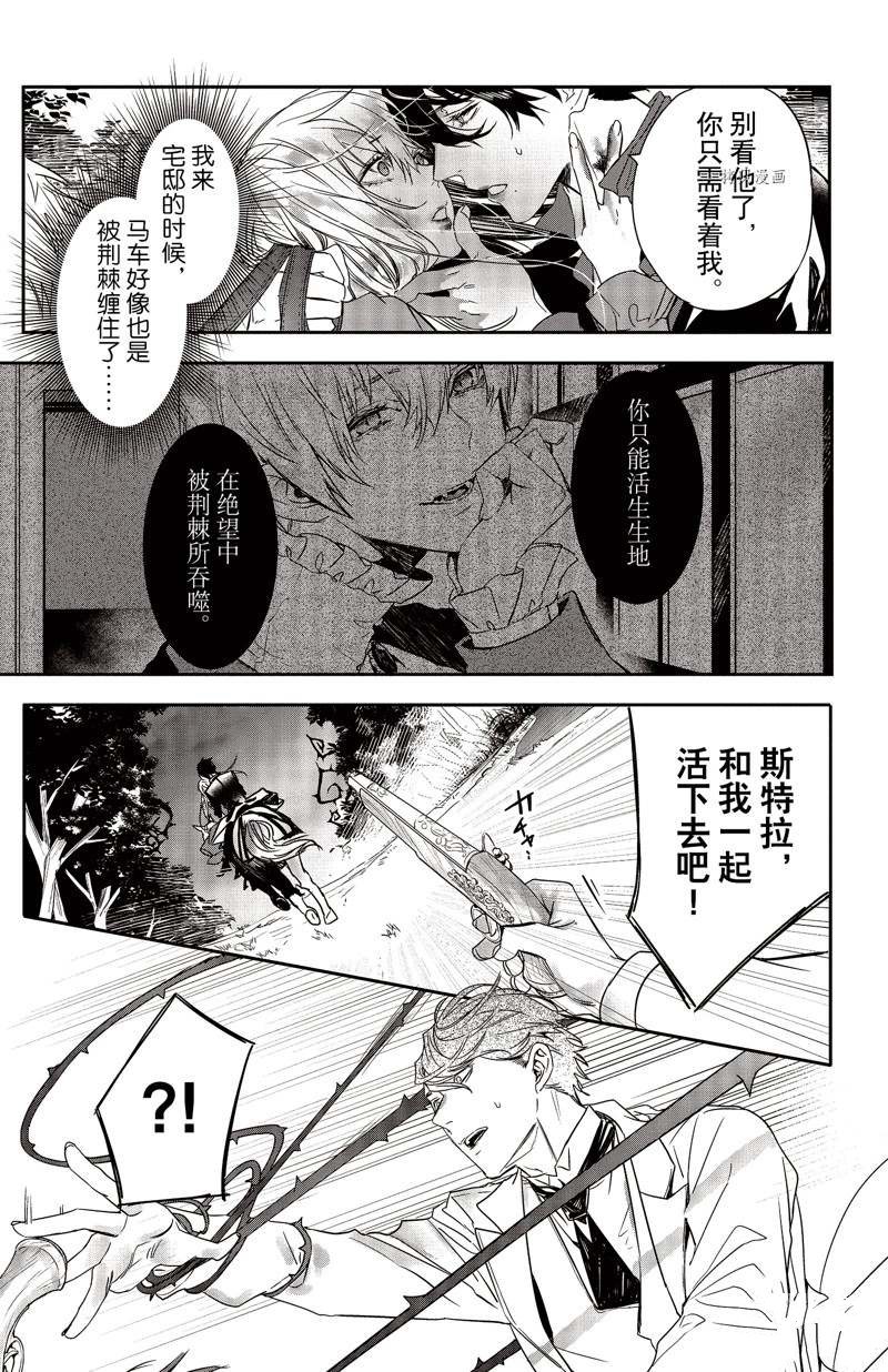 《Rosen Blood》漫画最新章节第21话 试看版免费下拉式在线观看章节第【24】张图片