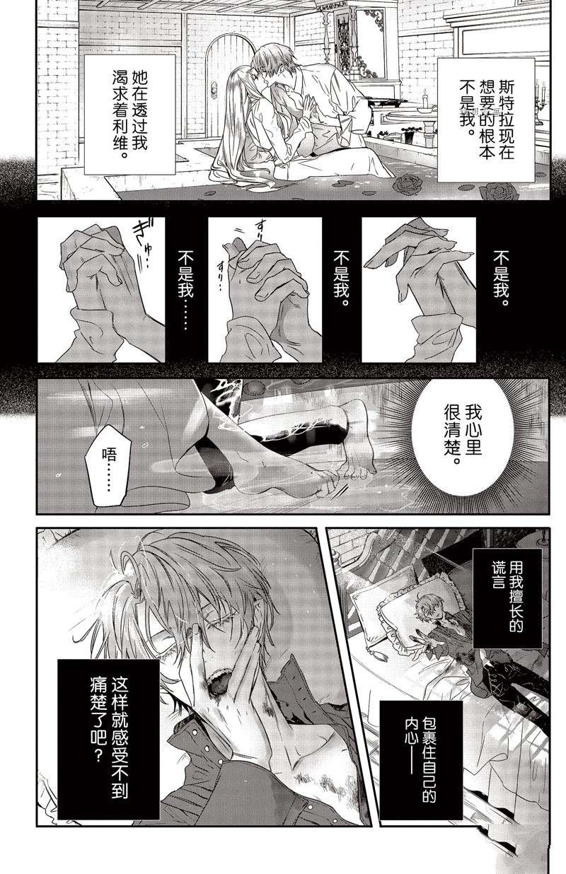 《Rosen Blood》漫画最新章节第24话 试看版免费下拉式在线观看章节第【6】张图片