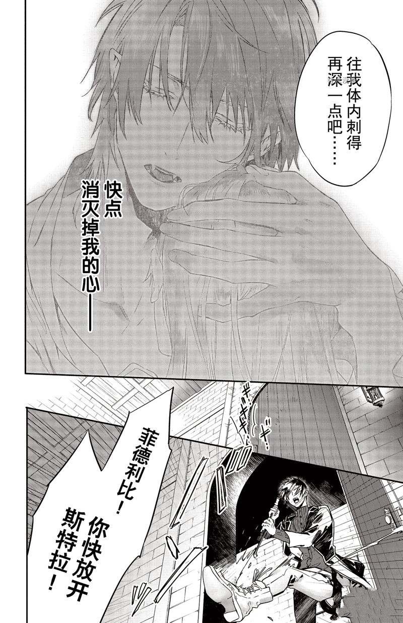 《Rosen Blood》漫画最新章节第24话 试看版免费下拉式在线观看章节第【22】张图片