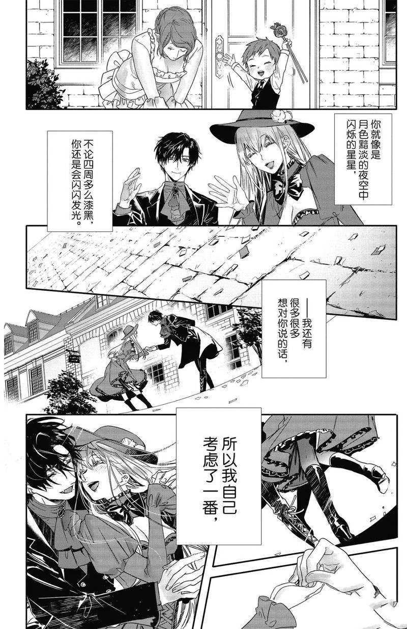 《Rosen Blood》漫画最新章节第20话 试看版免费下拉式在线观看章节第【24】张图片