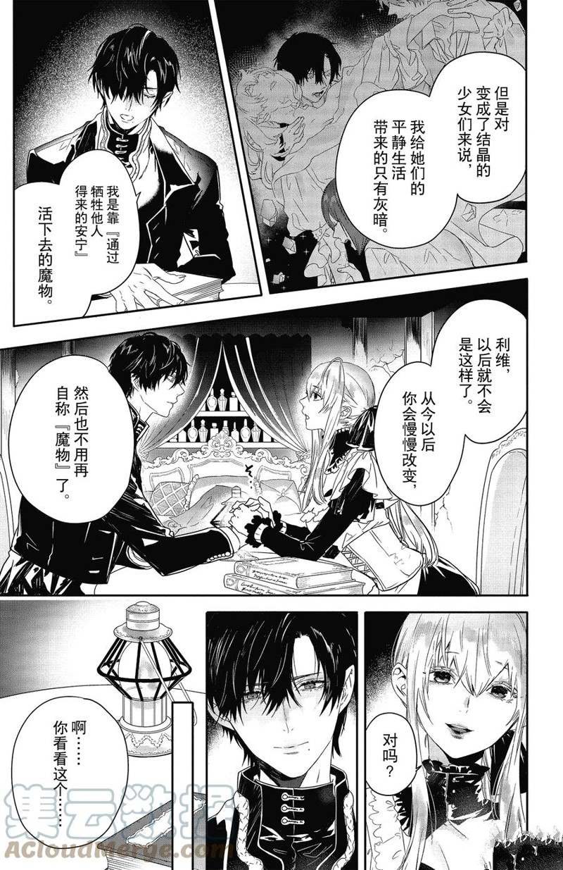 《Rosen Blood》漫画最新章节第17话 试看版免费下拉式在线观看章节第【5】张图片