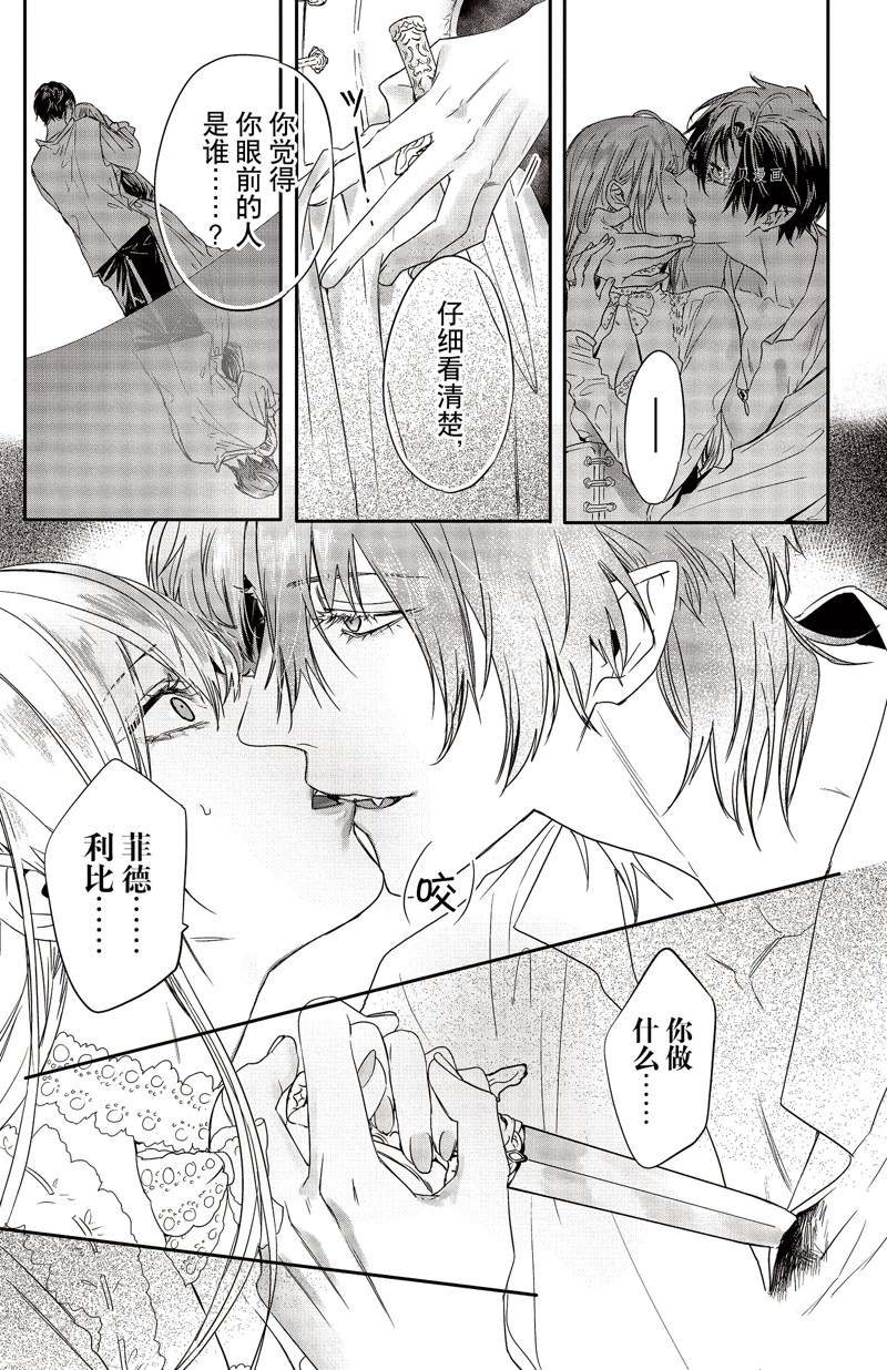 《Rosen Blood》漫画最新章节第24话 试看版免费下拉式在线观看章节第【17】张图片