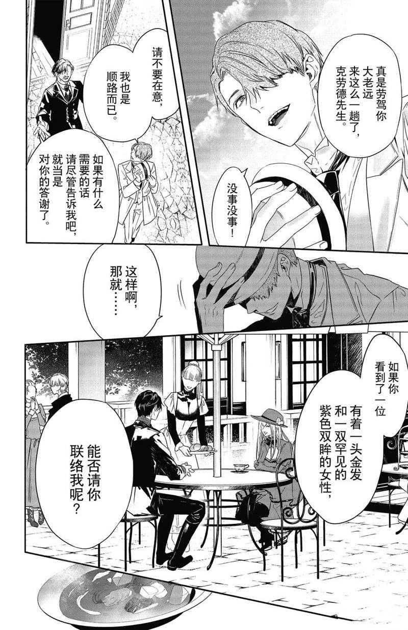 《Rosen Blood》漫画最新章节第20话 试看版免费下拉式在线观看章节第【12】张图片