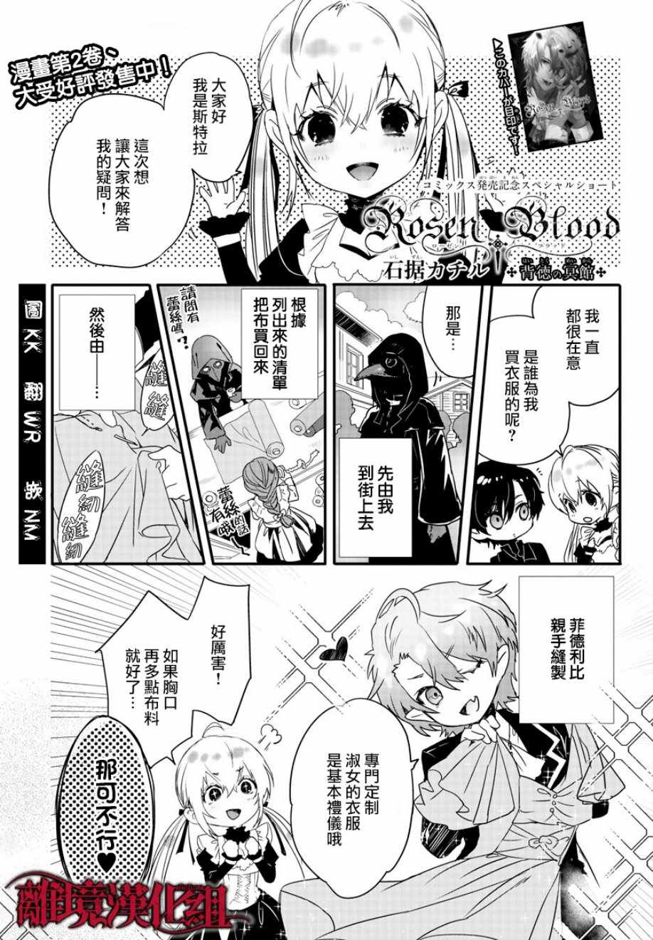 《Rosen Blood》漫画最新章节番外02免费下拉式在线观看章节第【1】张图片