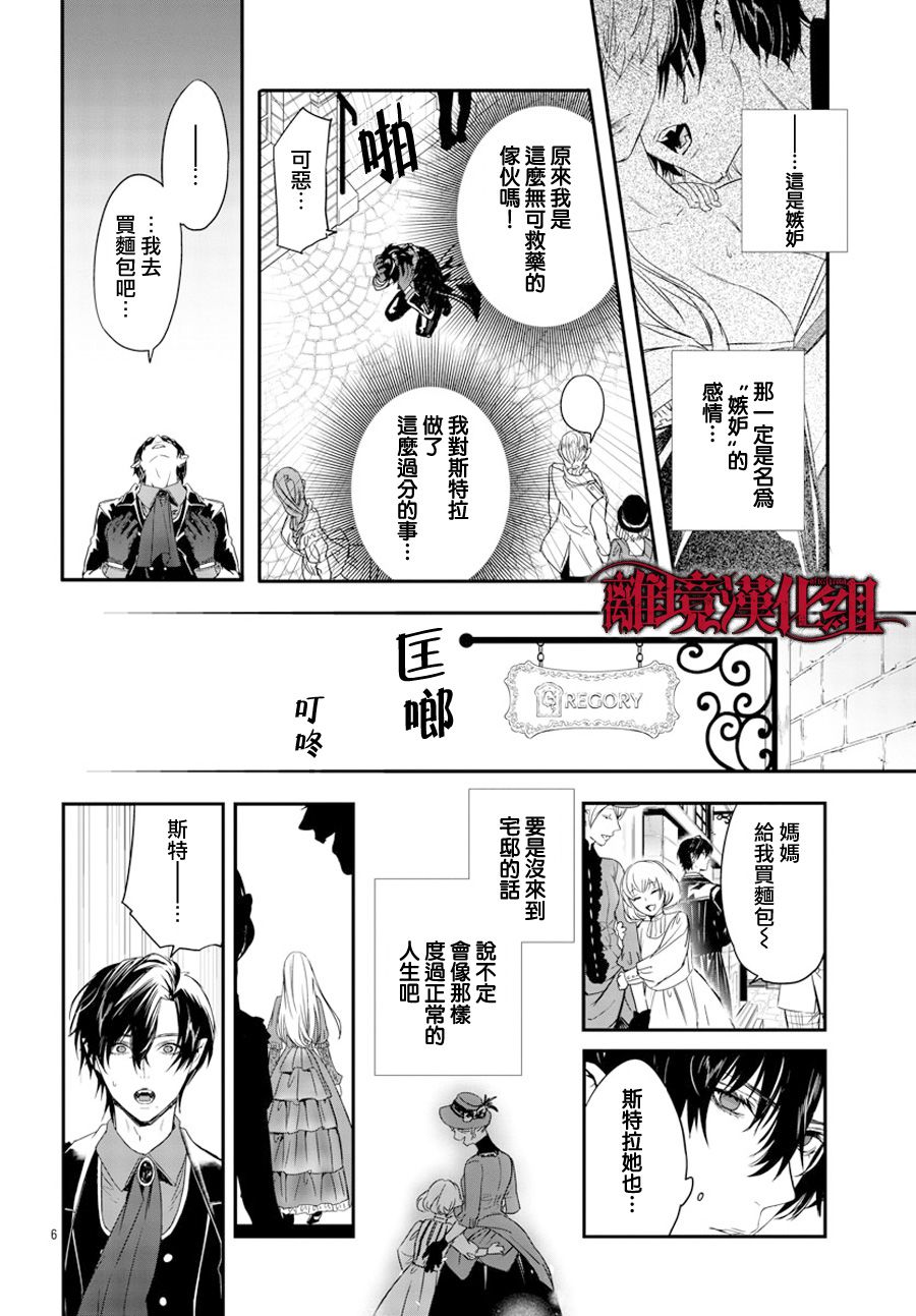 《Rosen Blood》漫画最新章节第12话免费下拉式在线观看章节第【6】张图片