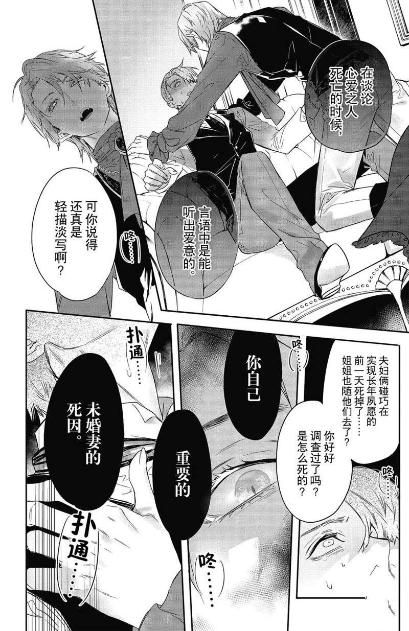 《Rosen Blood》漫画最新章节第18话 试看版免费下拉式在线观看章节第【24】张图片