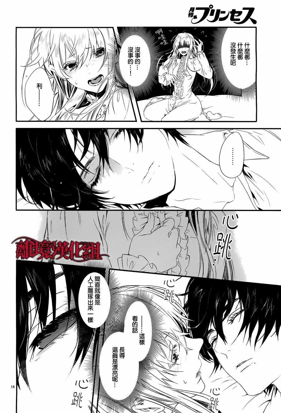 《Rosen Blood》漫画最新章节第4话免费下拉式在线观看章节第【12】张图片