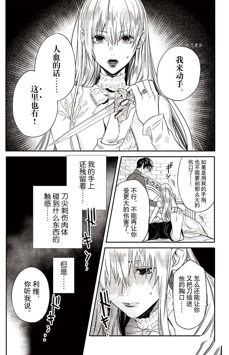 《Rosen Blood》漫画最新章节第25话 试看版免费下拉式在线观看章节第【7】张图片