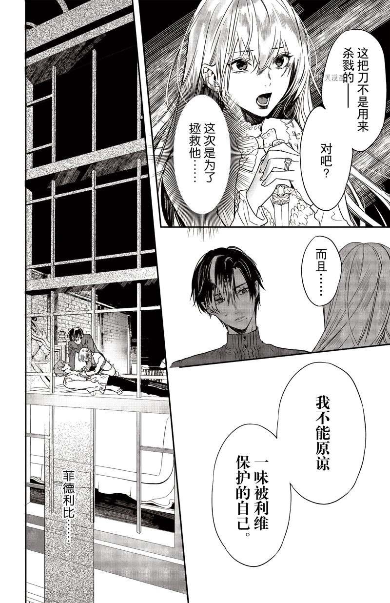 《Rosen Blood》漫画最新章节第25话 试看版免费下拉式在线观看章节第【8】张图片