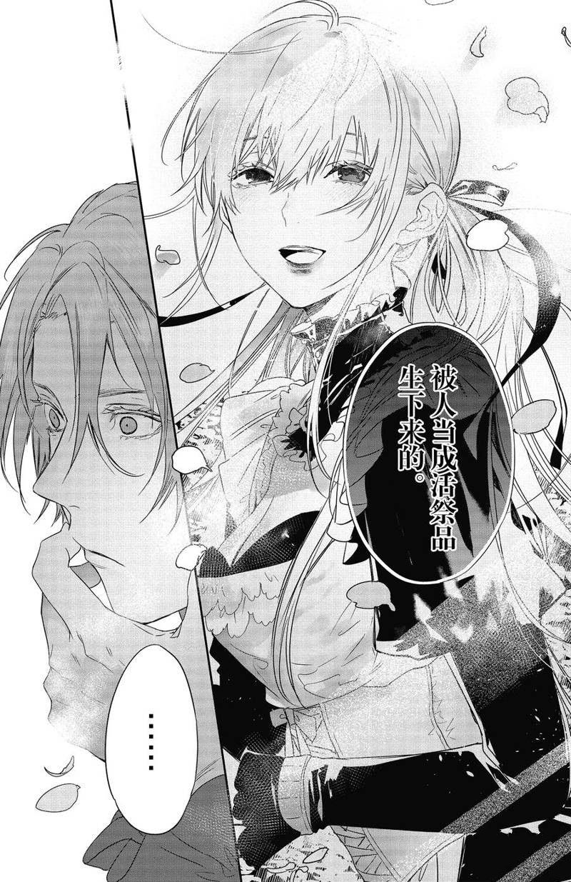 《Rosen Blood》漫画最新章节第18话 试看版免费下拉式在线观看章节第【12】张图片