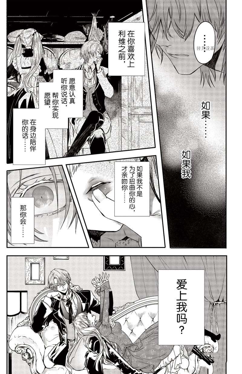 《Rosen Blood》漫画最新章节第24话 试看版免费下拉式在线观看章节第【9】张图片