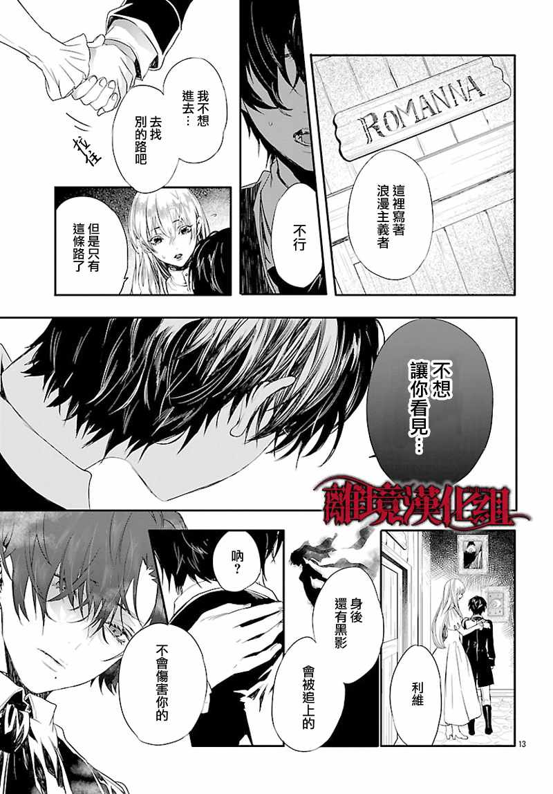 《Rosen Blood》漫画最新章节第6话免费下拉式在线观看章节第【15】张图片