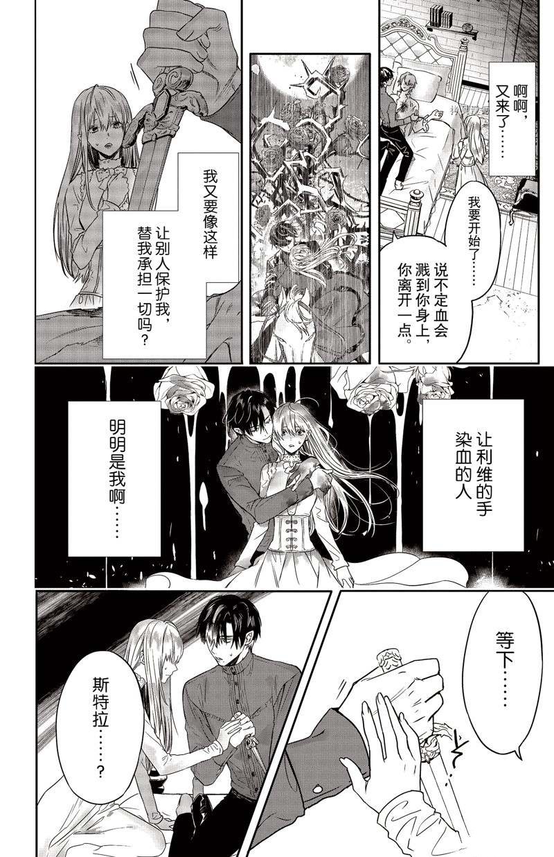 《Rosen Blood》漫画最新章节第25话 试看版免费下拉式在线观看章节第【6】张图片