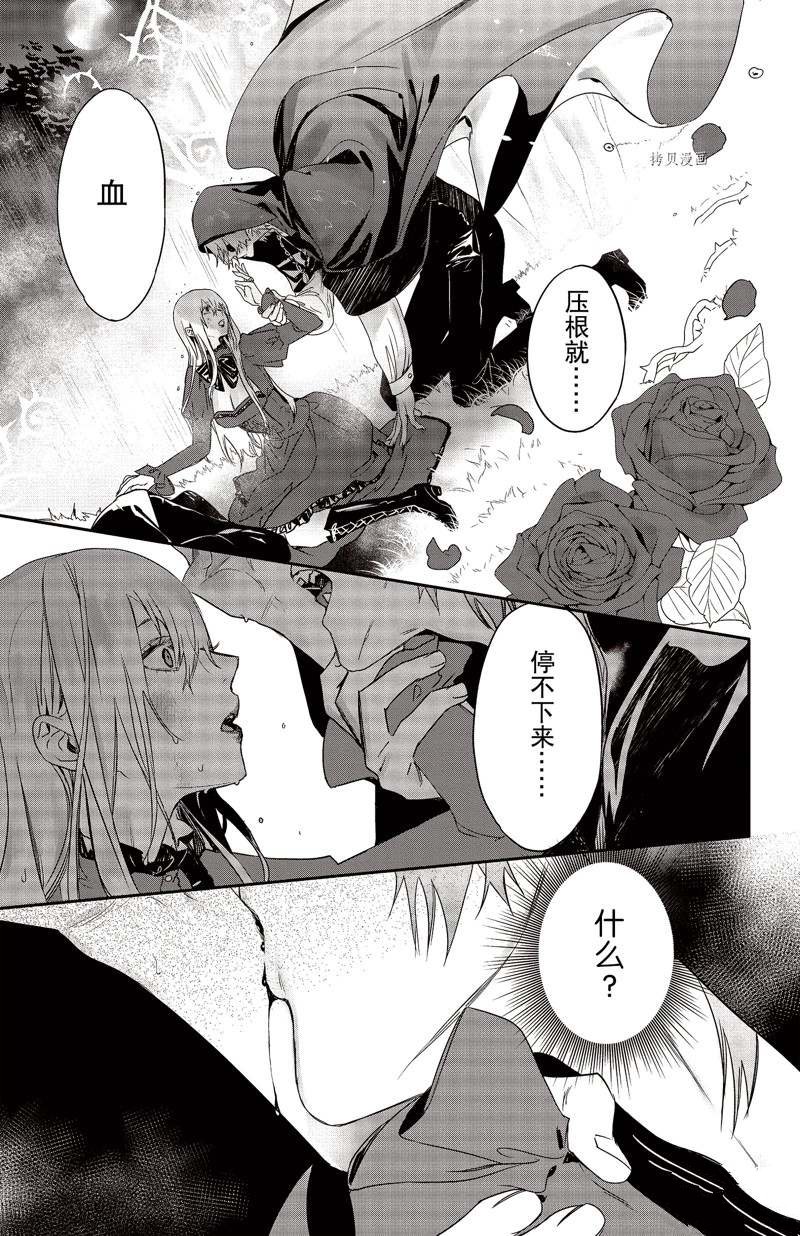 《Rosen Blood》漫画最新章节第21话 试看版免费下拉式在线观看章节第【32】张图片