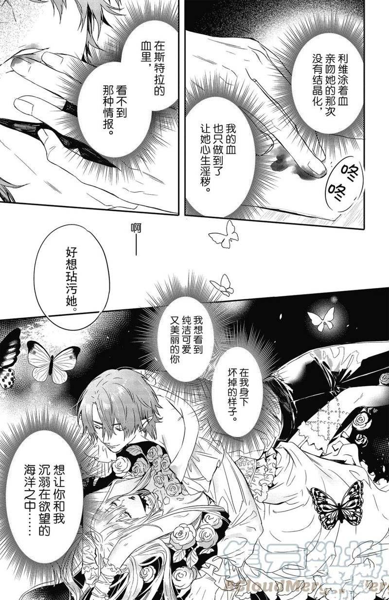 《Rosen Blood》漫画最新章节第17话 试看版免费下拉式在线观看章节第【29】张图片