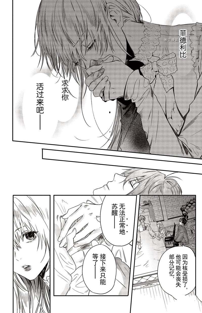 《Rosen Blood》漫画最新章节第25话 试看版免费下拉式在线观看章节第【12】张图片