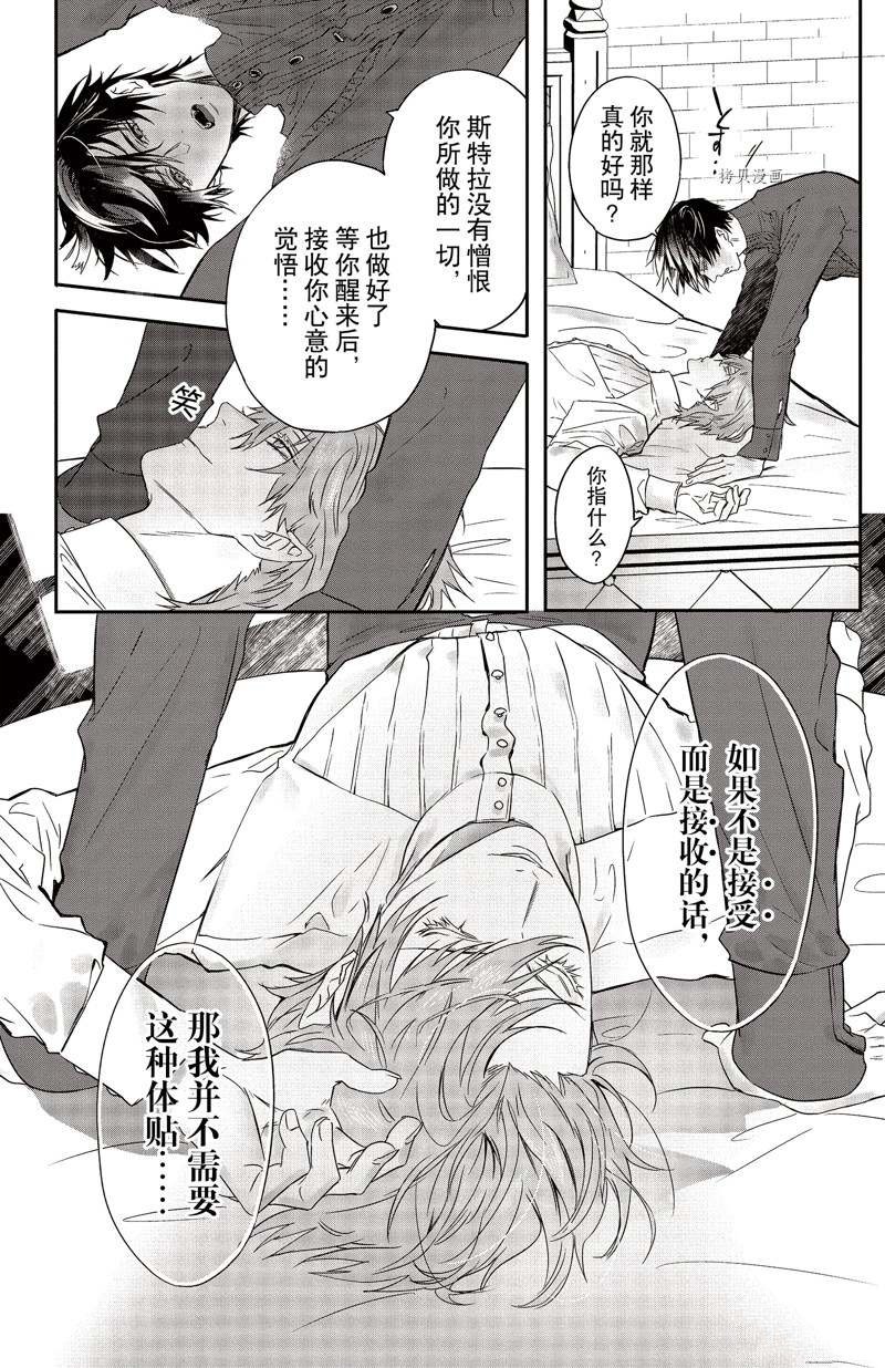 《Rosen Blood》漫画最新章节第25话 试看版免费下拉式在线观看章节第【26】张图片