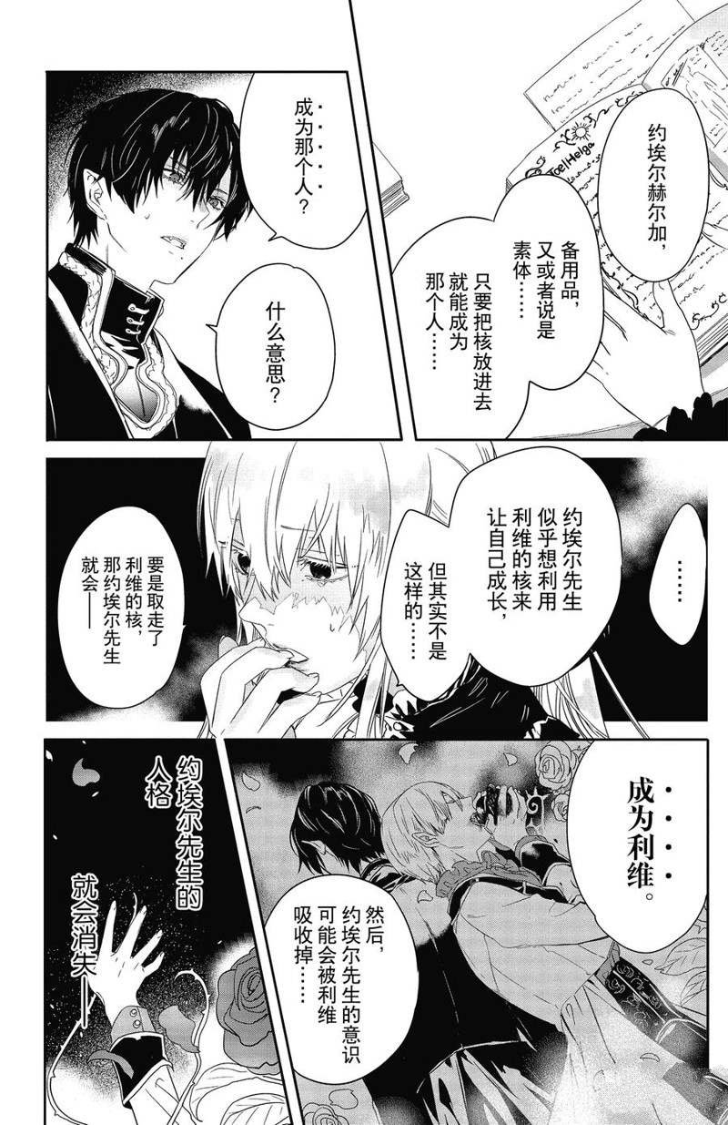 《Rosen Blood》漫画最新章节第17话 试看版免费下拉式在线观看章节第【6】张图片