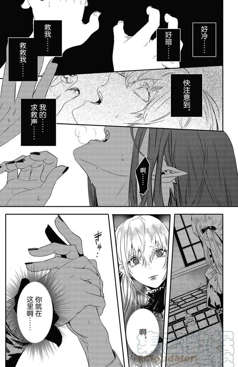 《Rosen Blood》漫画最新章节第15话 试看版免费下拉式在线观看章节第【19】张图片