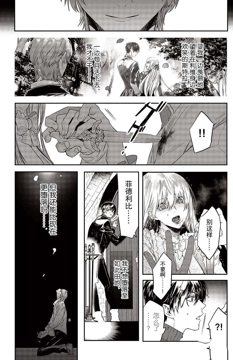 《Rosen Blood》漫画最新章节第24话 试看版免费下拉式在线观看章节第【18】张图片