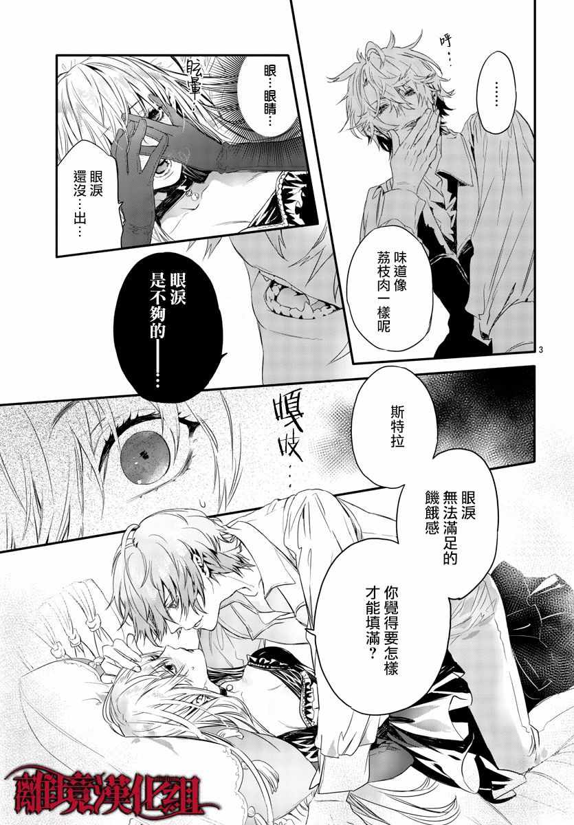 《Rosen Blood》漫画最新章节第9话免费下拉式在线观看章节第【3】张图片