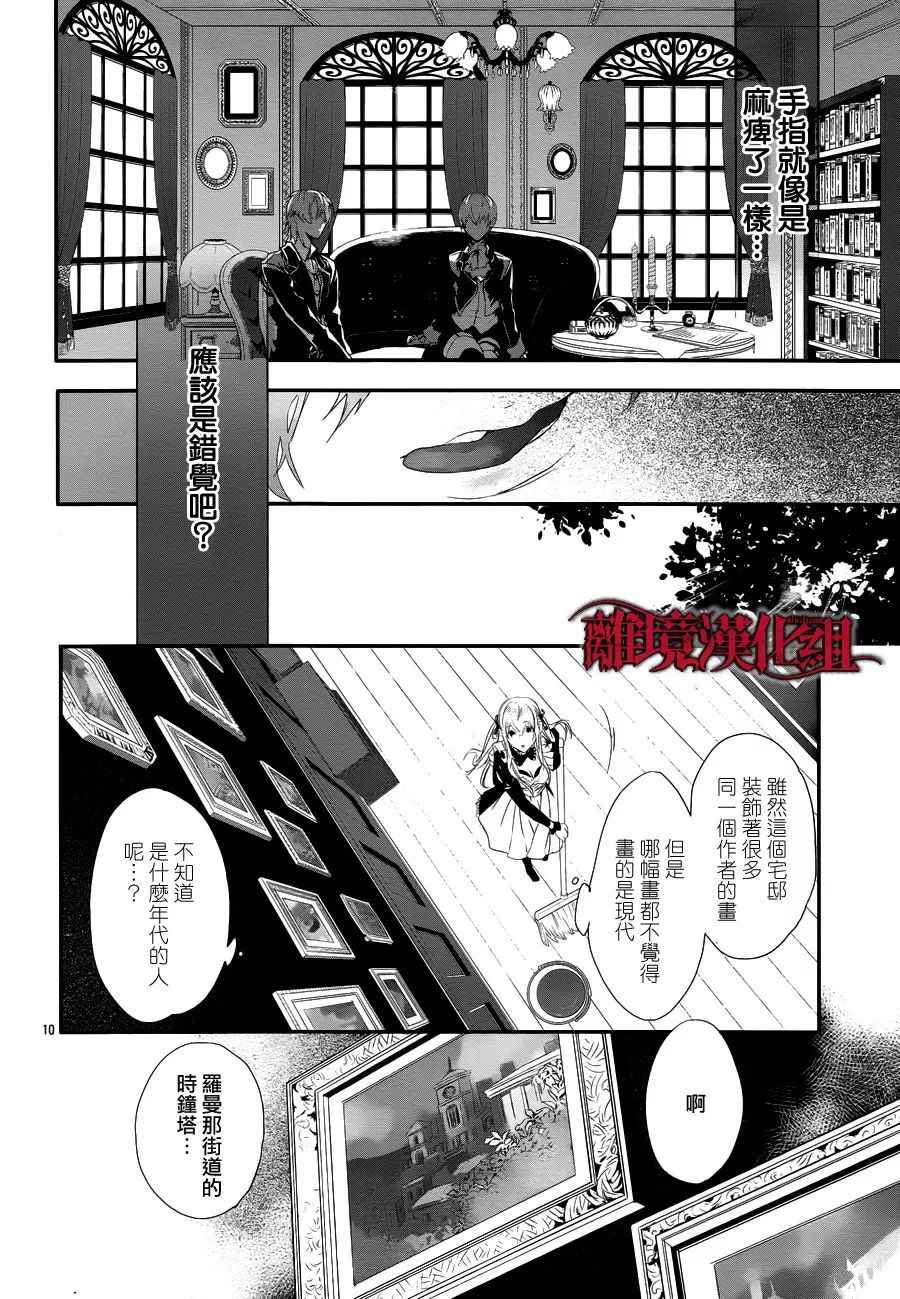 《Rosen Blood》漫画最新章节第2话免费下拉式在线观看章节第【10】张图片