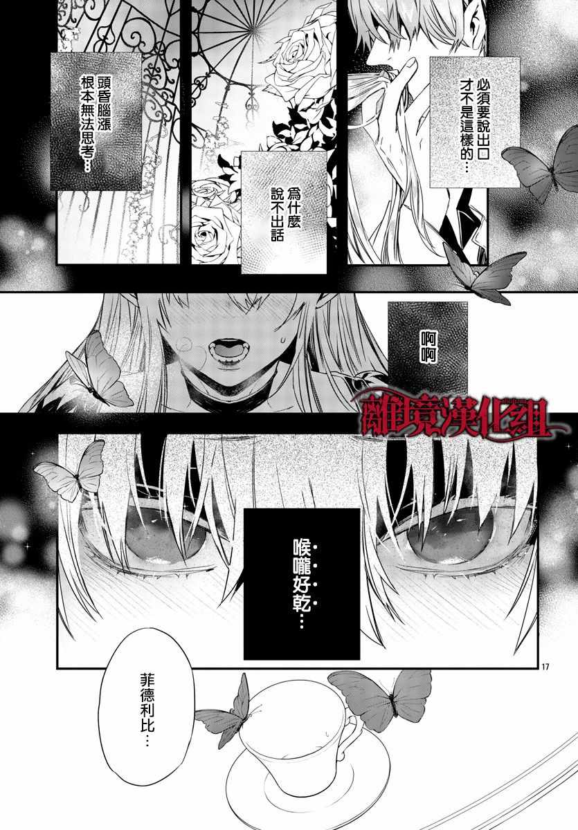 《Rosen Blood》漫画最新章节第9话免费下拉式在线观看章节第【16】张图片