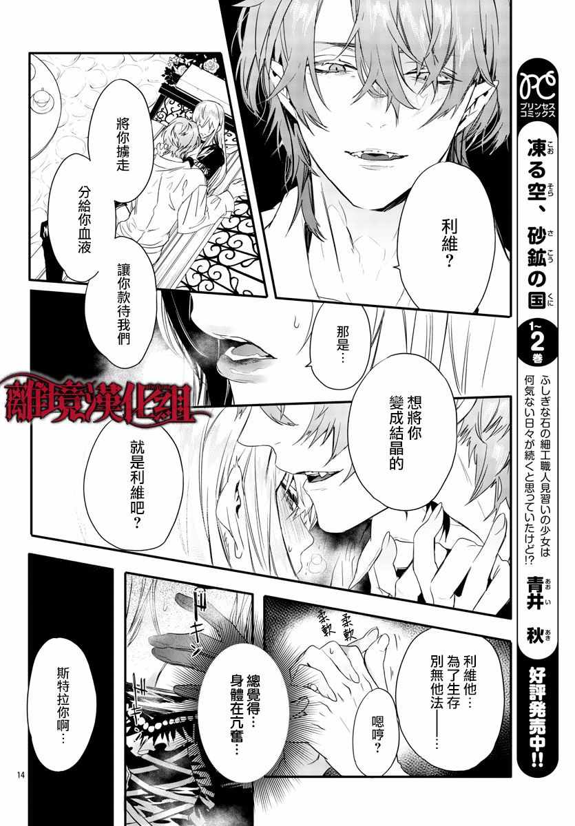 《Rosen Blood》漫画最新章节第9话免费下拉式在线观看章节第【13】张图片