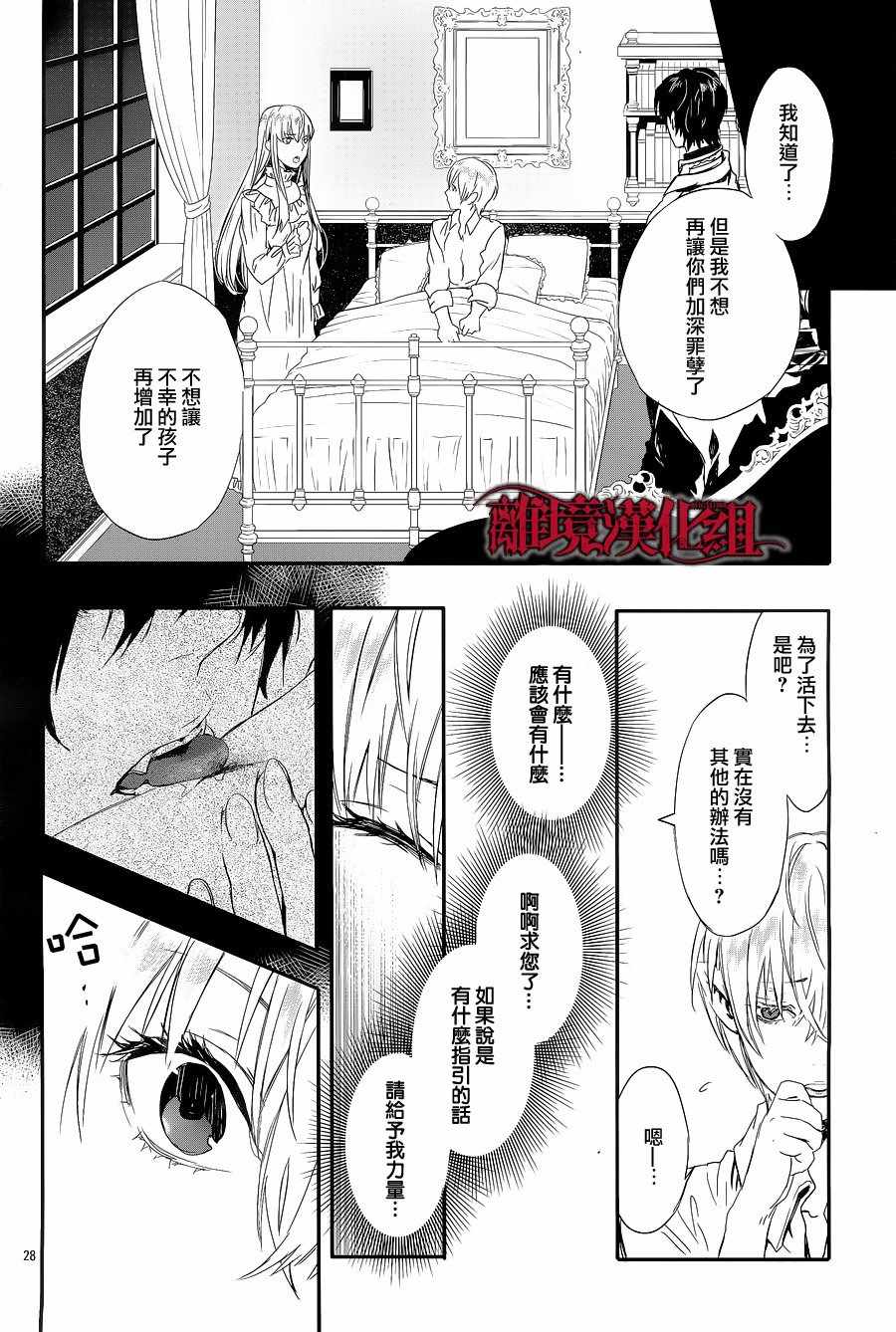 《Rosen Blood》漫画最新章节第5话免费下拉式在线观看章节第【28】张图片