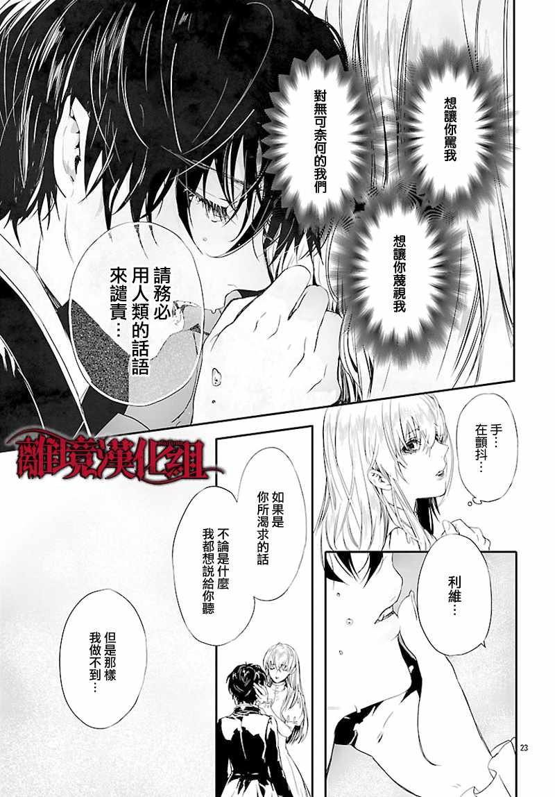 《Rosen Blood》漫画最新章节第6话免费下拉式在线观看章节第【25】张图片