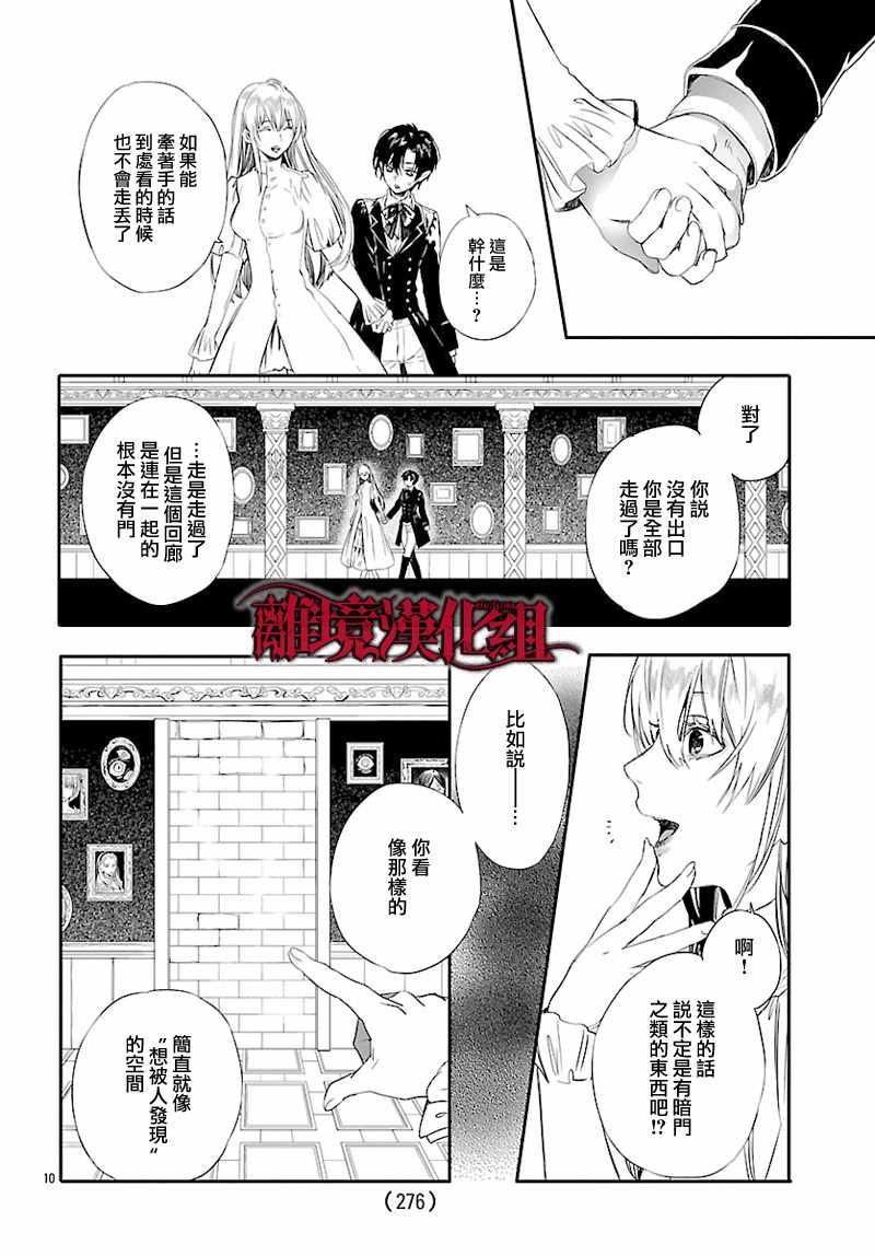 《Rosen Blood》漫画最新章节第6话免费下拉式在线观看章节第【12】张图片