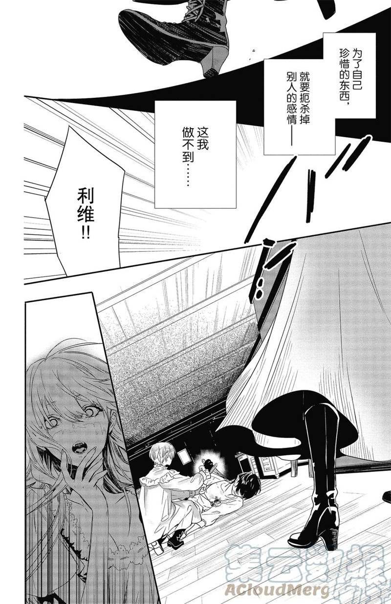 《Rosen Blood》漫画最新章节第16话 试看版免费下拉式在线观看章节第【9】张图片