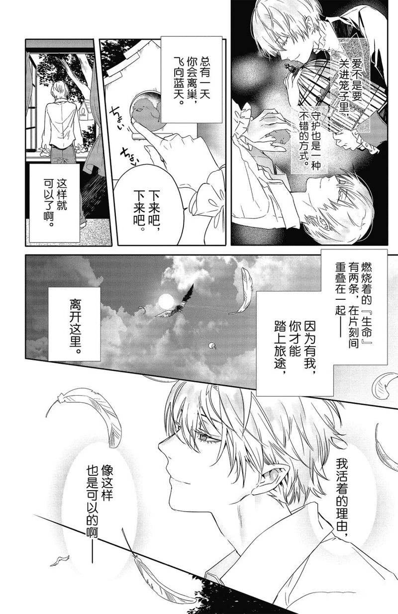 《Rosen Blood》漫画最新章节第20话 试看版免费下拉式在线观看章节第【8】张图片