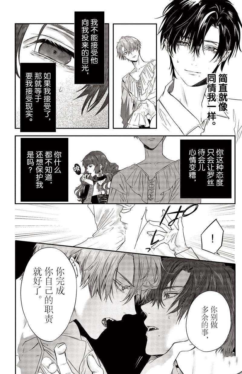 《Rosen Blood》漫画最新章节第24话 试看版免费下拉式在线观看章节第【26】张图片