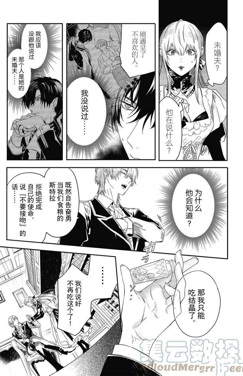 《Rosen Blood》漫画最新章节第17话 试看版免费下拉式在线观看章节第【19】张图片