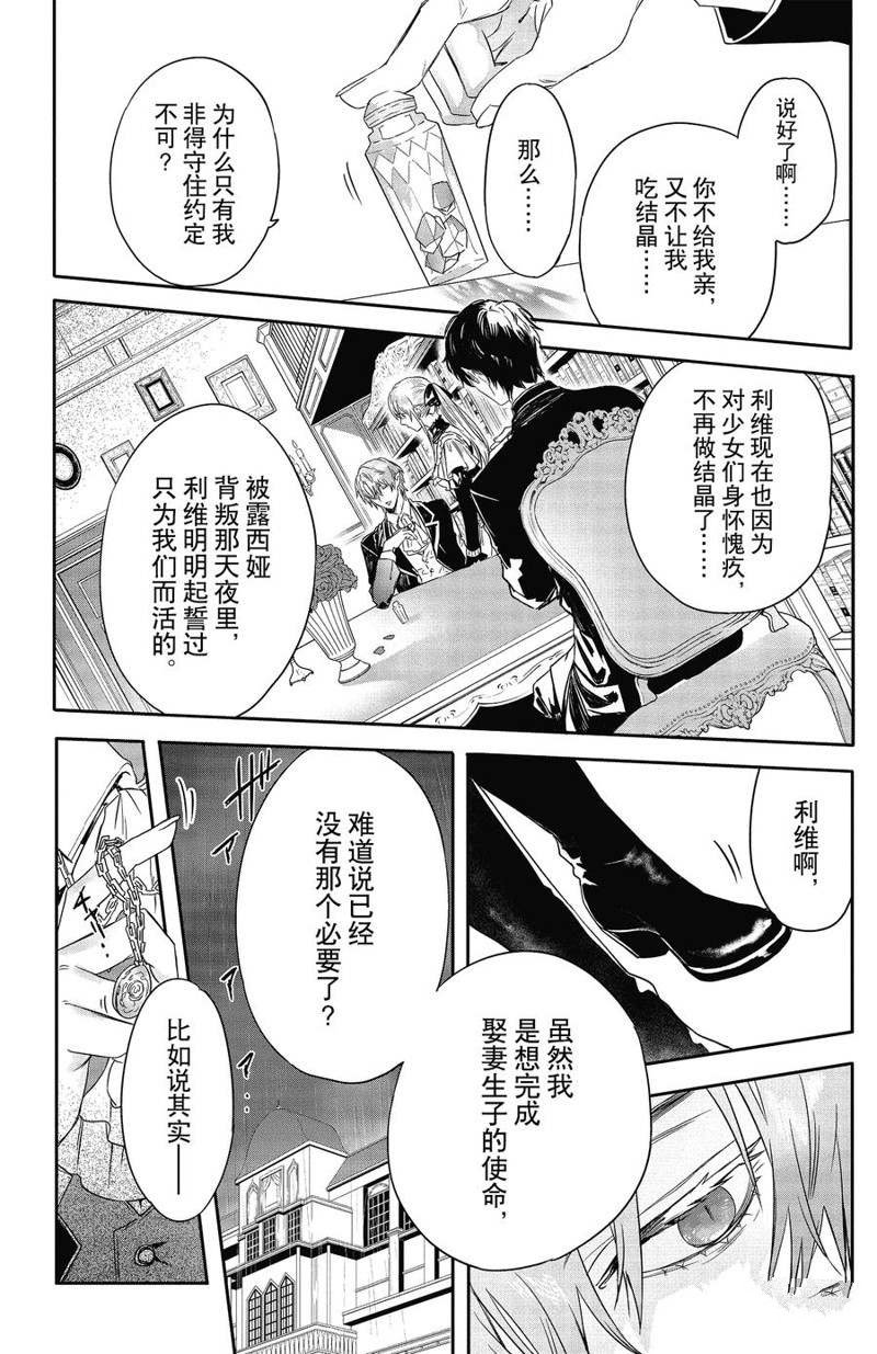 《Rosen Blood》漫画最新章节第17话 试看版免费下拉式在线观看章节第【20】张图片