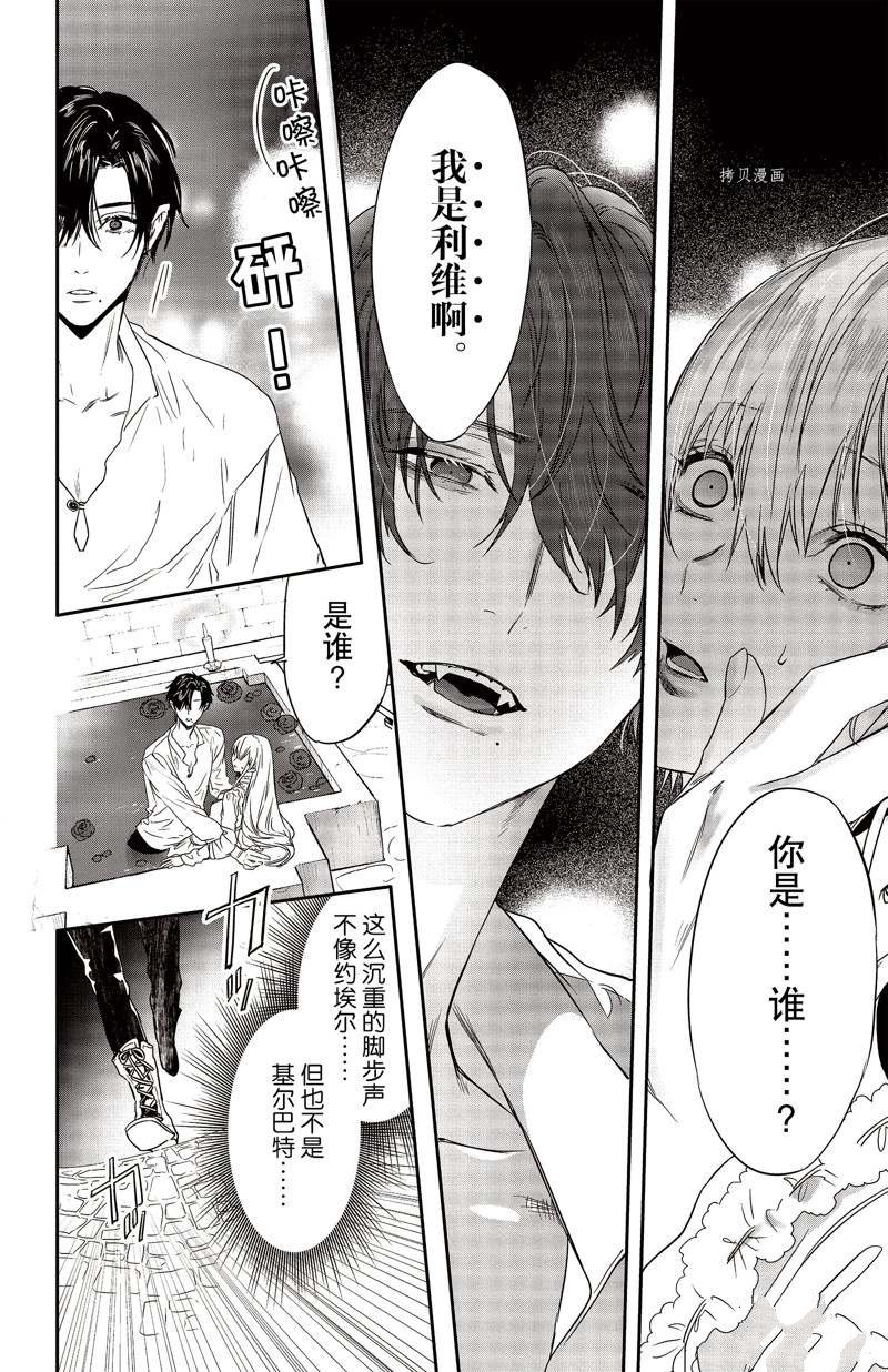 《Rosen Blood》漫画最新章节第24话 试看版免费下拉式在线观看章节第【12】张图片